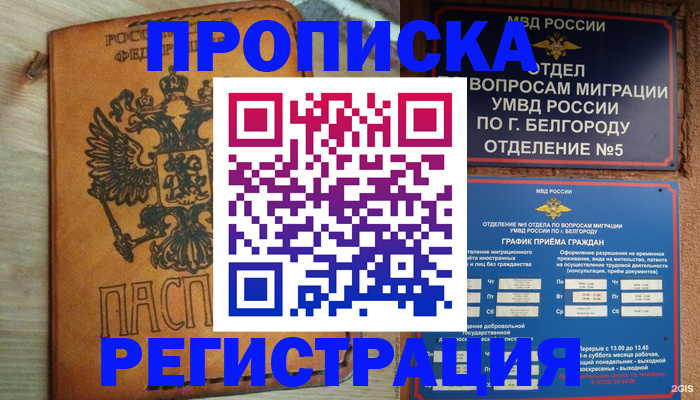 прописка для работы в Медвежьегорске